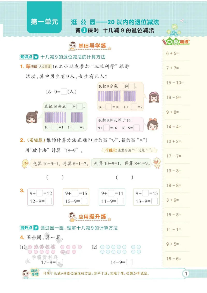 《25春青岛63一年级数学下课时练(1-3单元)SY_1年级下册同步教辅_1下-语文_一下语文-单元+期中+期末卷_一下语文-单元卷》第3页预览