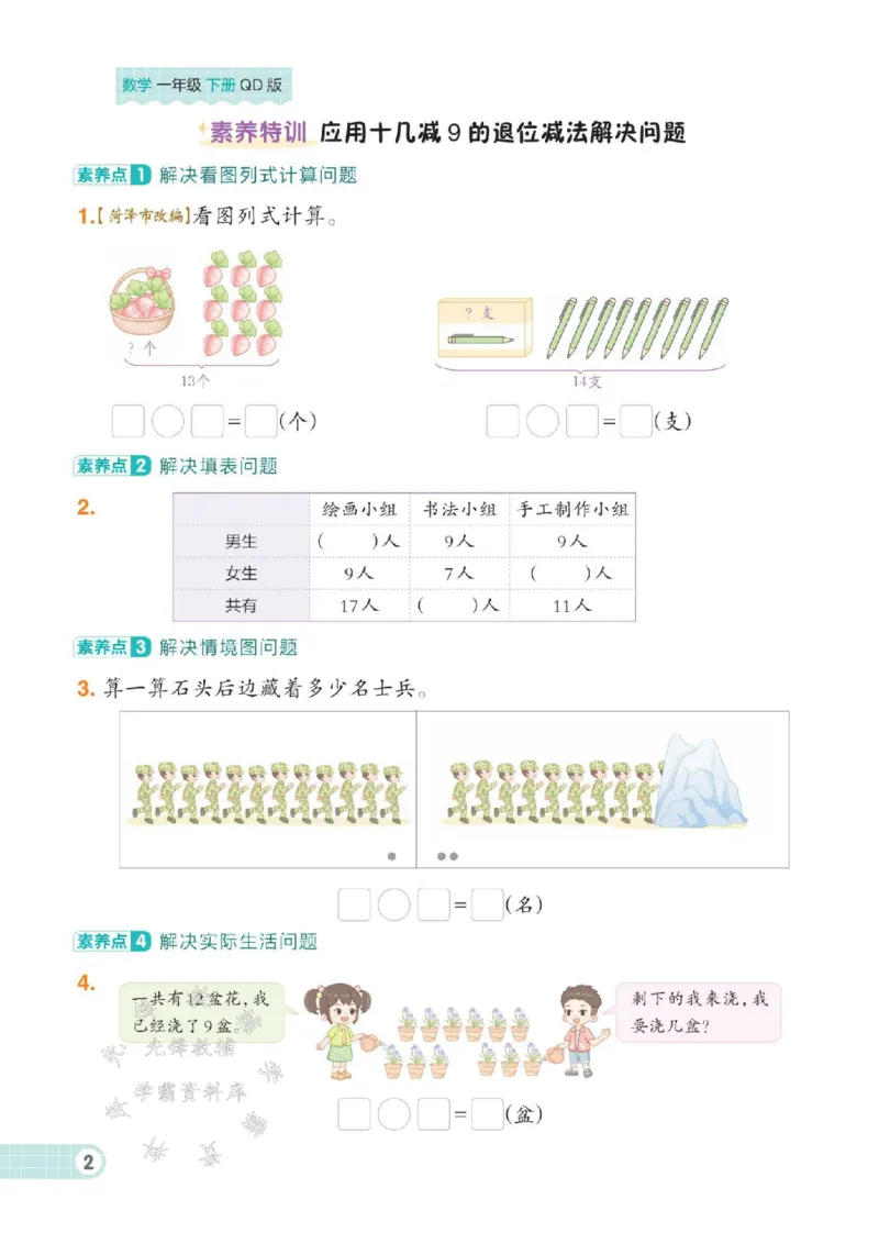 《25春青岛63一年级数学下课时练(1-3单元)SY_1年级下册同步教辅_1下-语文_一下语文-单元+期中+期末卷_一下语文-单元卷》第4页预览