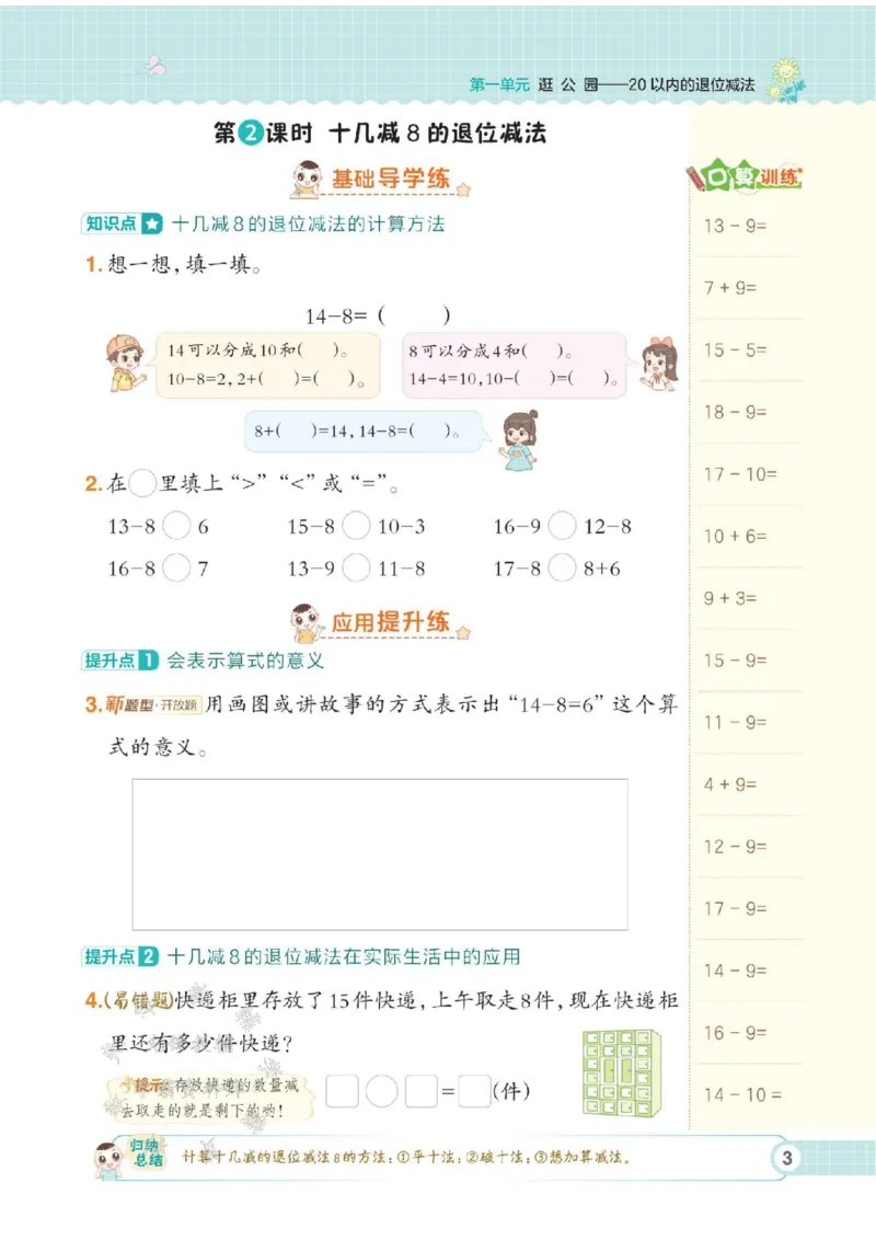 《25春青岛63一年级数学下课时练(1-3单元)SY_1年级下册同步教辅_1下-语文_一下语文-单元+期中+期末卷_一下语文-单元卷》第5页预览