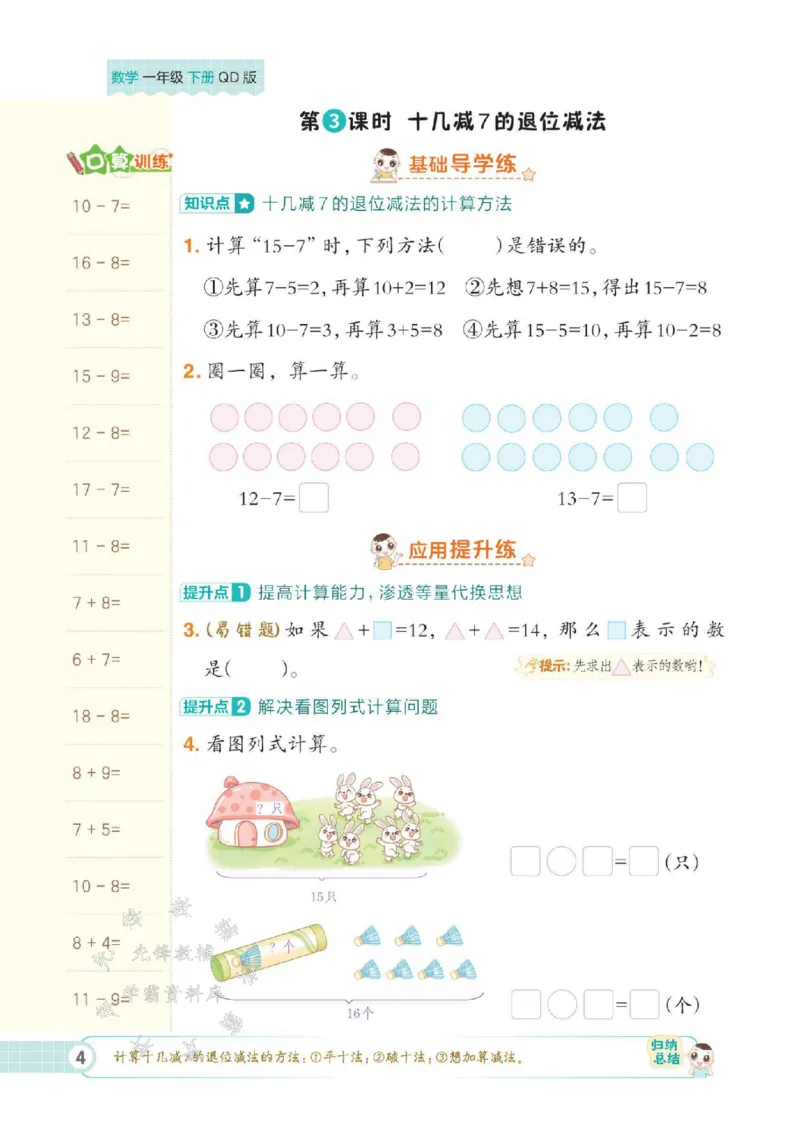 《25春青岛63一年级数学下课时练(1-3单元)SY_1年级下册同步教辅_1下-语文_一下语文-单元+期中+期末卷_一下语文-单元卷》第6页预览