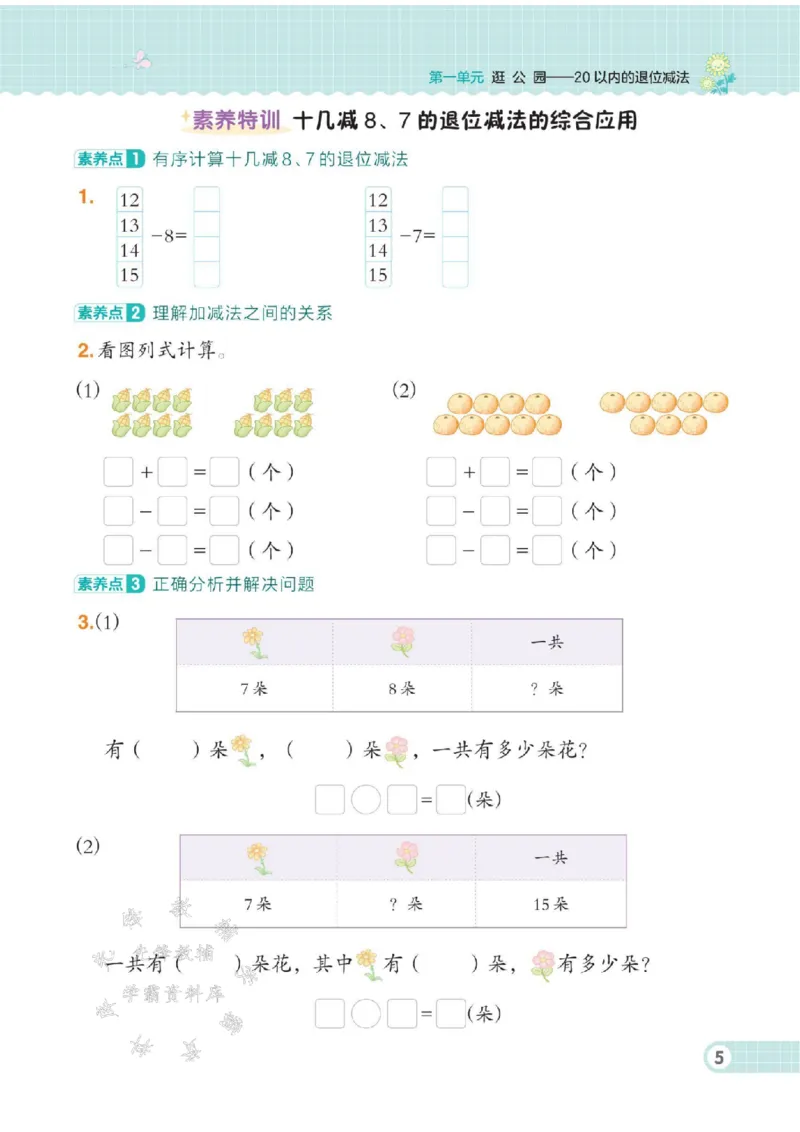 《25春青岛63一年级数学下课时练(1-3单元)SY_1年级下册同步教辅_1下-语文_一下语文-单元+期中+期末卷_一下语文-单元卷》第7页预览