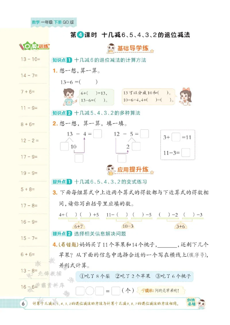 《25春青岛63一年级数学下课时练(1-3单元)SY_1年级下册同步教辅_1下-语文_一下语文-单元+期中+期末卷_一下语文-单元卷》第8页预览