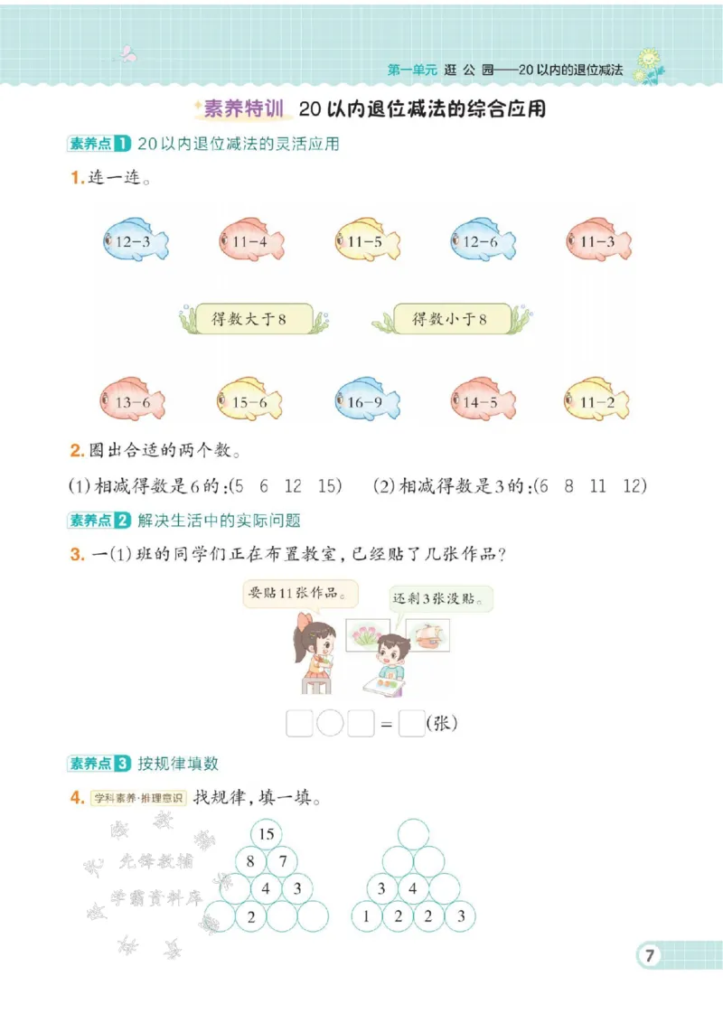 《25春青岛63一年级数学下课时练(1-3单元)SY_1年级下册同步教辅_1下-语文_一下语文-单元+期中+期末卷_一下语文-单元卷》第9页预览