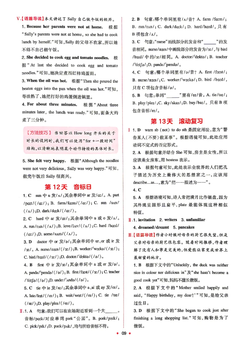 《2026秋《一本•预备新初二》英语(通用)答案详解_2027版初中《一本预备新初二》英语(通用)》第10页预览