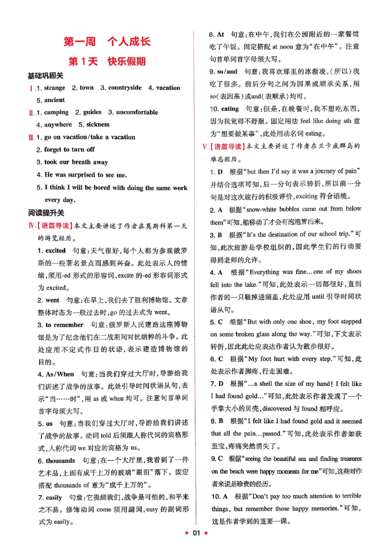 《2026秋《一本•预备新初二》英语(通用)答案详解_2027版初中《一本预备新初二》英语(通用)》第2页预览