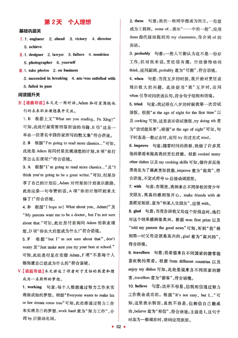 《2026秋《一本•预备新初二》英语(通用)答案详解_2027版初中《一本预备新初二》英语(通用)》第3页预览