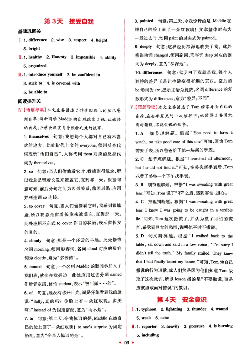 《2026秋《一本•预备新初二》英语(通用)答案详解_2027版初中《一本预备新初二》英语(通用)》第4页预览