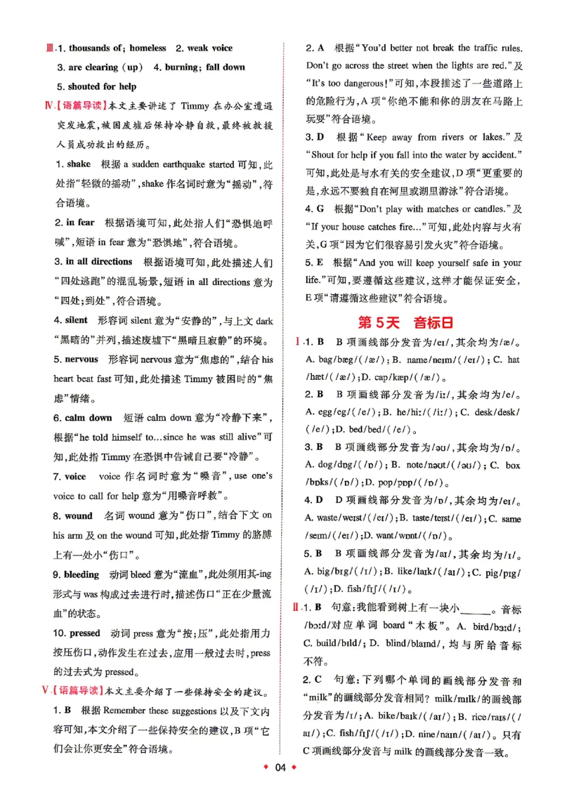 《2026秋《一本•预备新初二》英语(通用)答案详解_2027版初中《一本预备新初二》英语(通用)》第5页预览