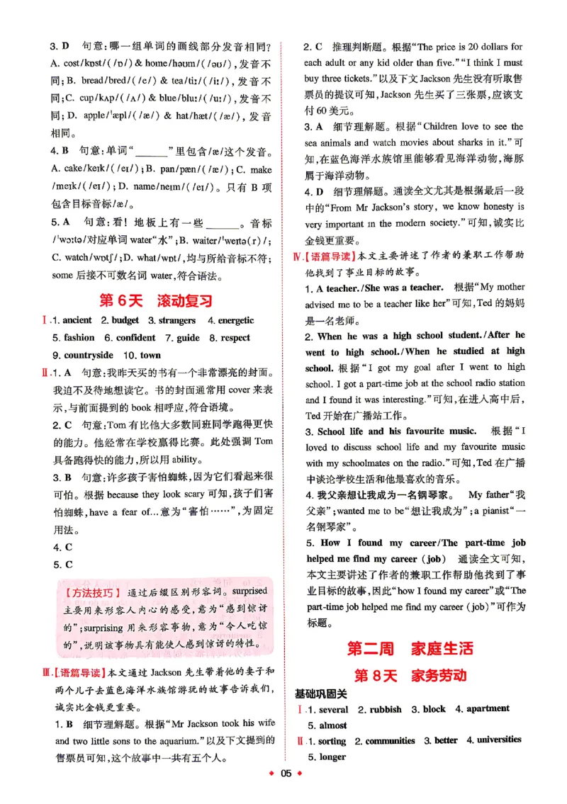 《2026秋《一本•预备新初二》英语(通用)答案详解_2027版初中《一本预备新初二》英语(通用)》第6页预览