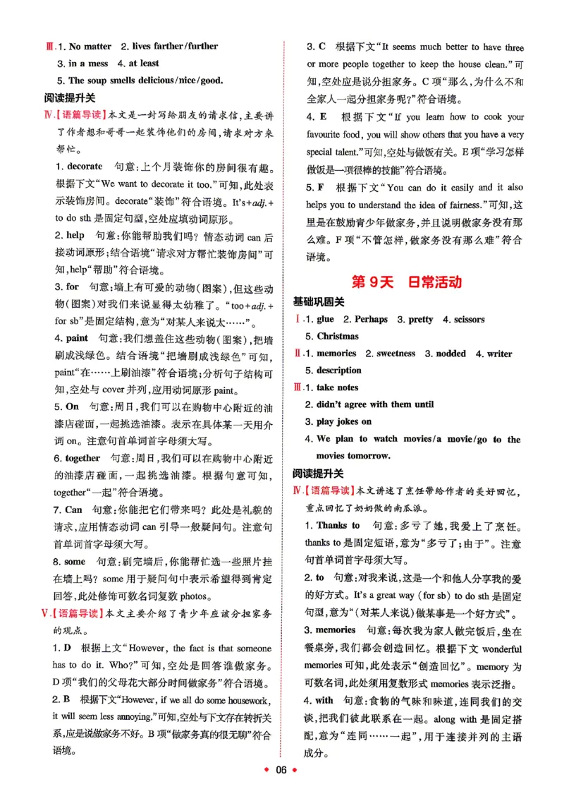 《2026秋《一本•预备新初二》英语(通用)答案详解_2027版初中《一本预备新初二》英语(通用)》第7页预览