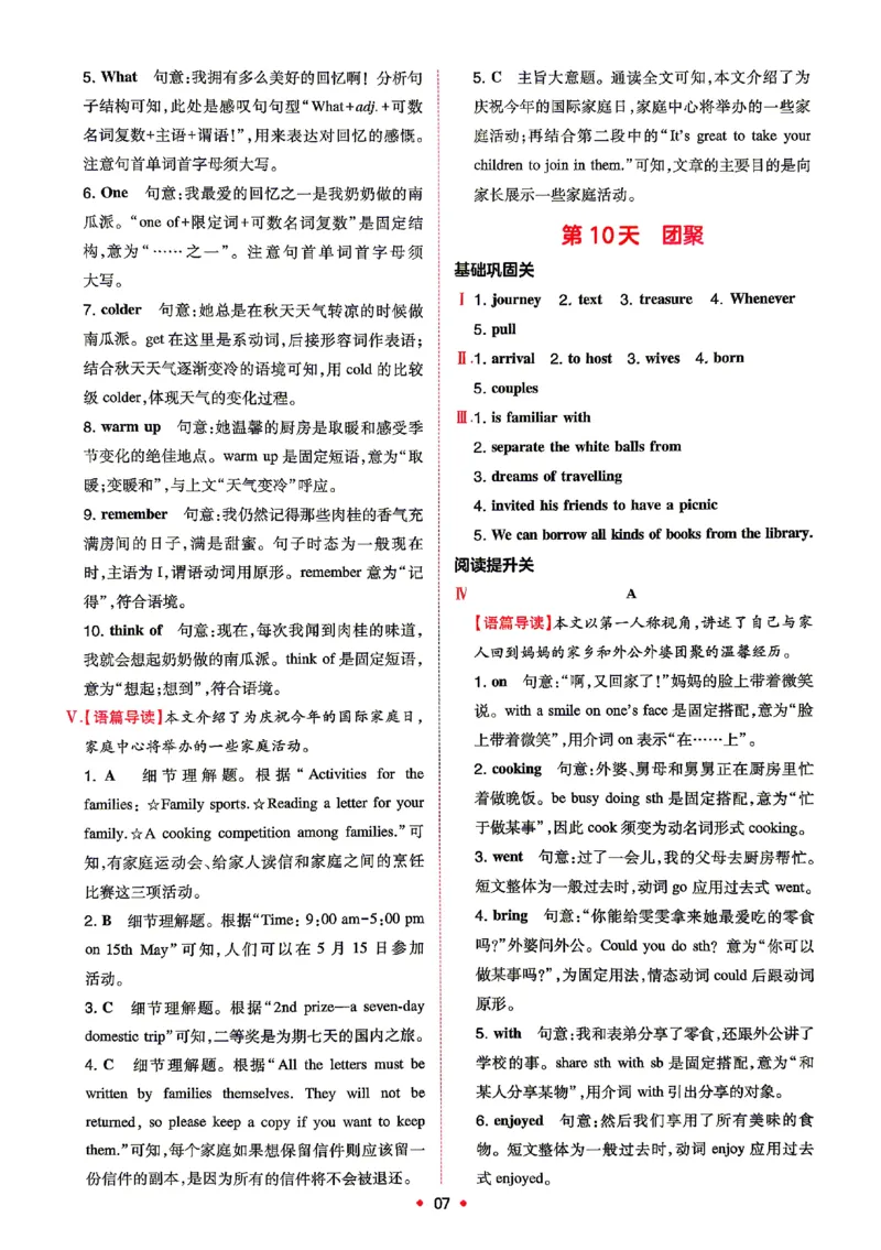 《2026秋《一本•预备新初二》英语(通用)答案详解_2027版初中《一本预备新初二》英语(通用)》第8页预览
