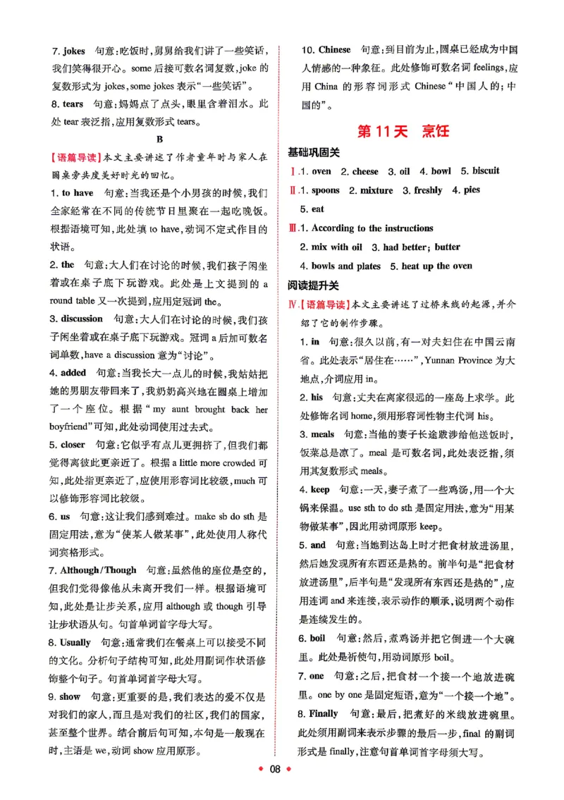 《2026秋《一本•预备新初二》英语(通用)答案详解_2027版初中《一本预备新初二》英语(通用)》第9页预览