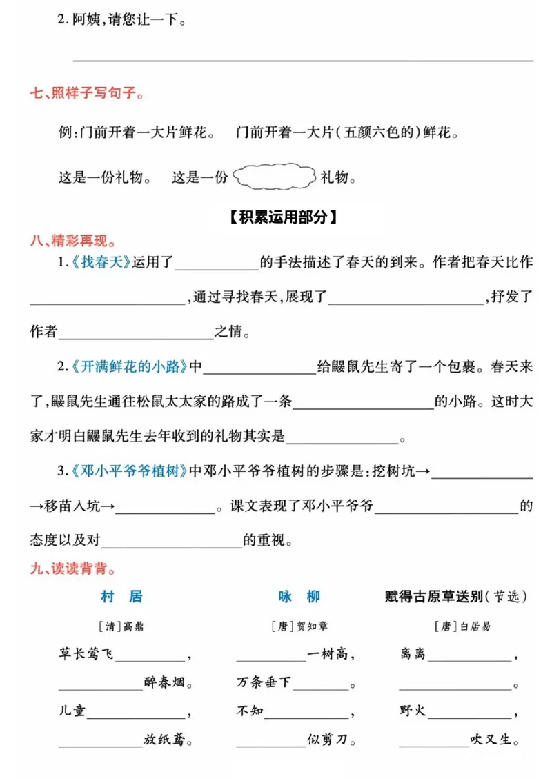 《B20322二年级语文下册语文园地与考点（18单元）_2年级下册同步教辅_2下-语文_二下语文-核心考点》第2页预览