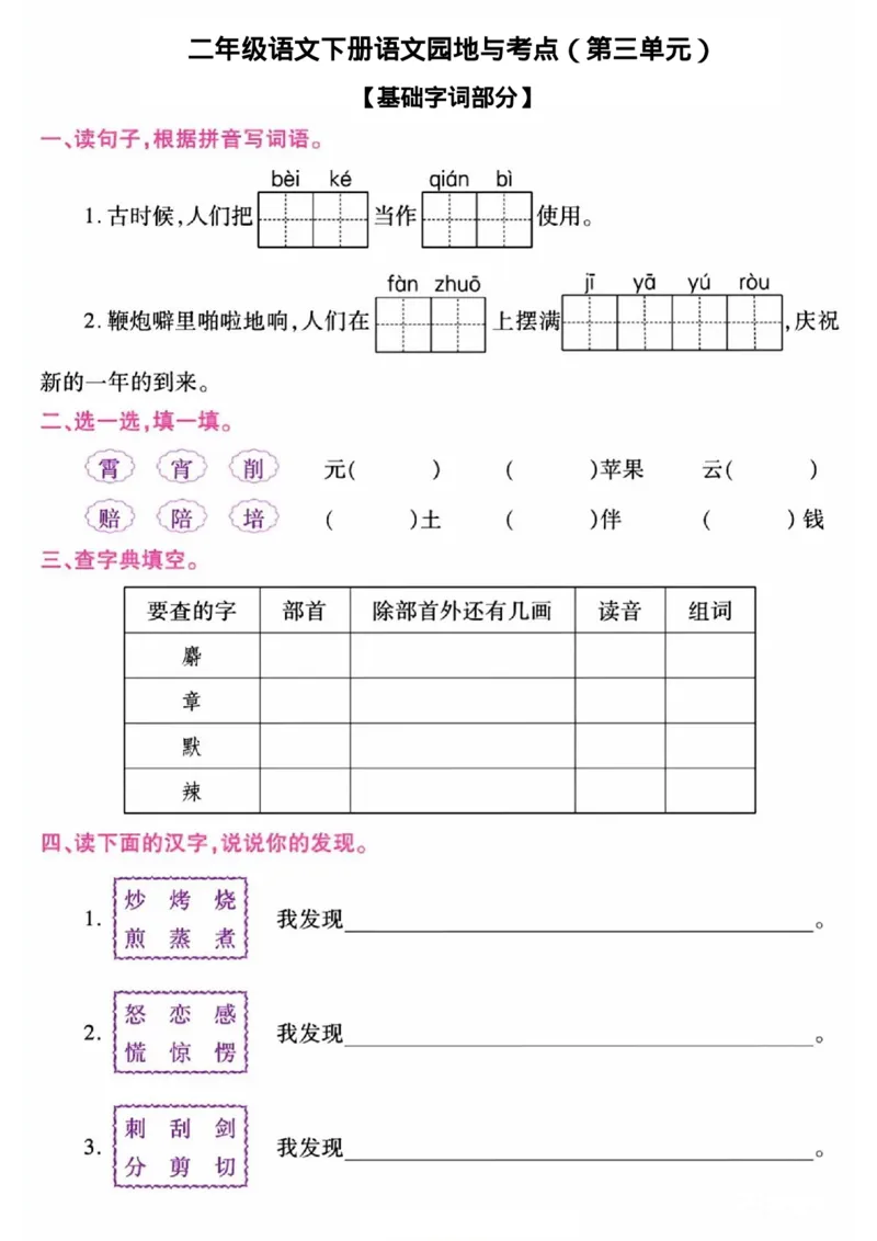 《B20322二年级语文下册语文园地与考点（18单元）_2年级下册同步教辅_2下-语文_二下语文-核心考点》第4页预览