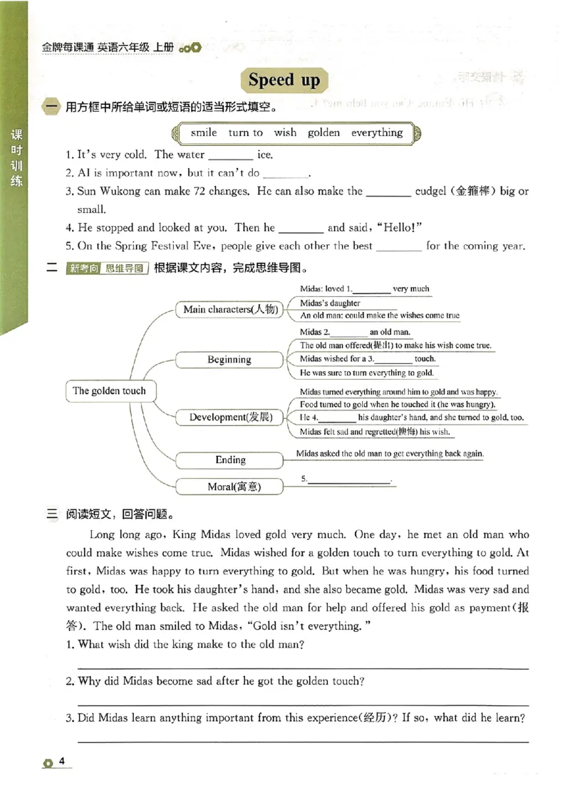 《主书_26秋小学初中各机构教辅大合集（一本、教材帮、阳光同学、王朝霞、实验班、小典中点、上分卷、白欧、课堂笔记等等）_26秋小学教辅资料_1026秋《金牌每课通》语数英_40》第10页预览