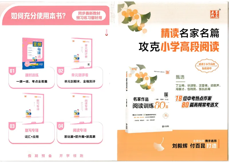 《主书_26秋小学初中各机构教辅大合集（一本、教材帮、阳光同学、王朝霞、实验班、小典中点、上分卷、白欧、课堂笔记等等）_26秋小学教辅资料_1026秋《金牌每课通》语数英_40》第2页预览