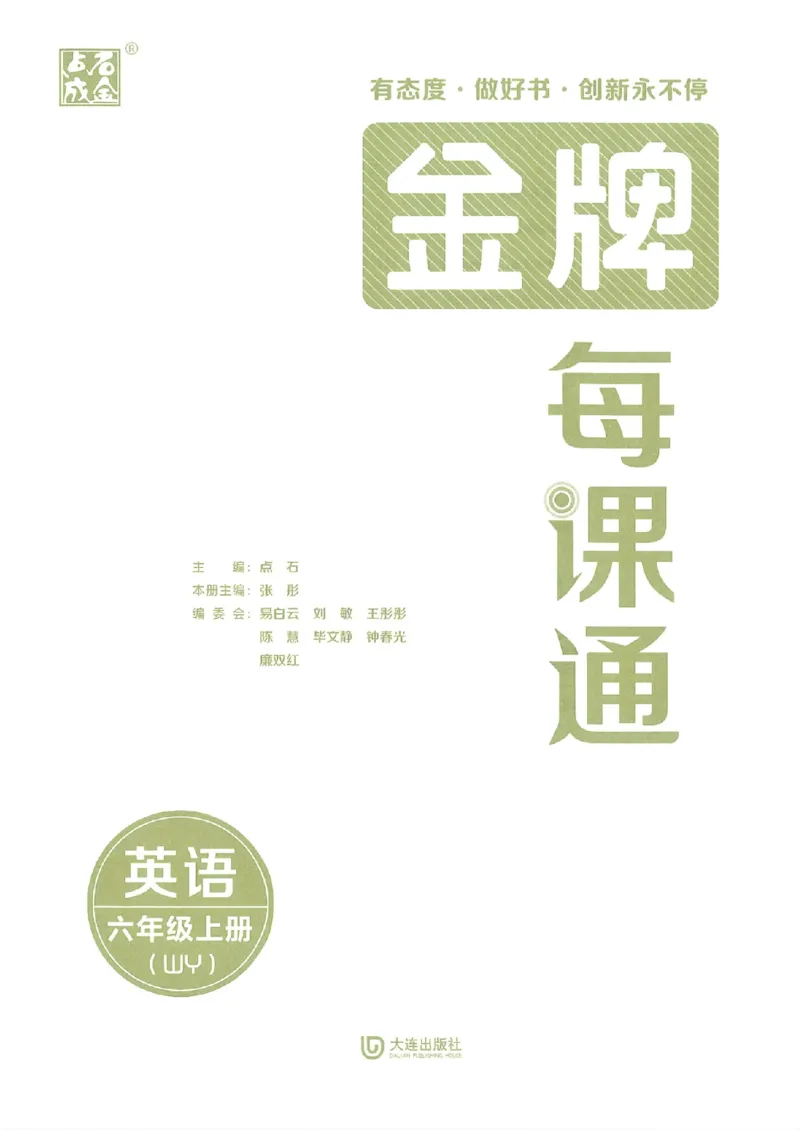 《主书_26秋小学初中各机构教辅大合集（一本、教材帮、阳光同学、王朝霞、实验班、小典中点、上分卷、白欧、课堂笔记等等）_26秋小学教辅资料_1026秋《金牌每课通》语数英_40》第3页预览