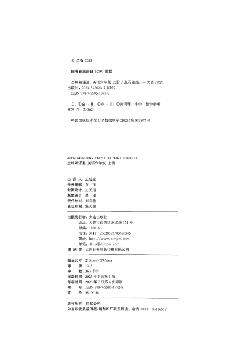 《主书_26秋小学初中各机构教辅大合集（一本、教材帮、阳光同学、王朝霞、实验班、小典中点、上分卷、白欧、课堂笔记等等）_26秋小学教辅资料_1026秋《金牌每课通》语数英_40》第4页预览