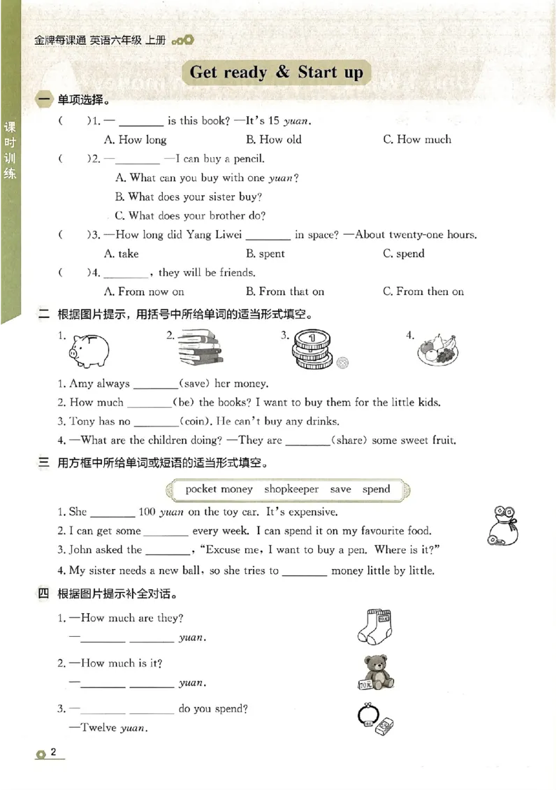 《主书_26秋小学初中各机构教辅大合集（一本、教材帮、阳光同学、王朝霞、实验班、小典中点、上分卷、白欧、课堂笔记等等）_26秋小学教辅资料_1026秋《金牌每课通》语数英_40》第8页预览