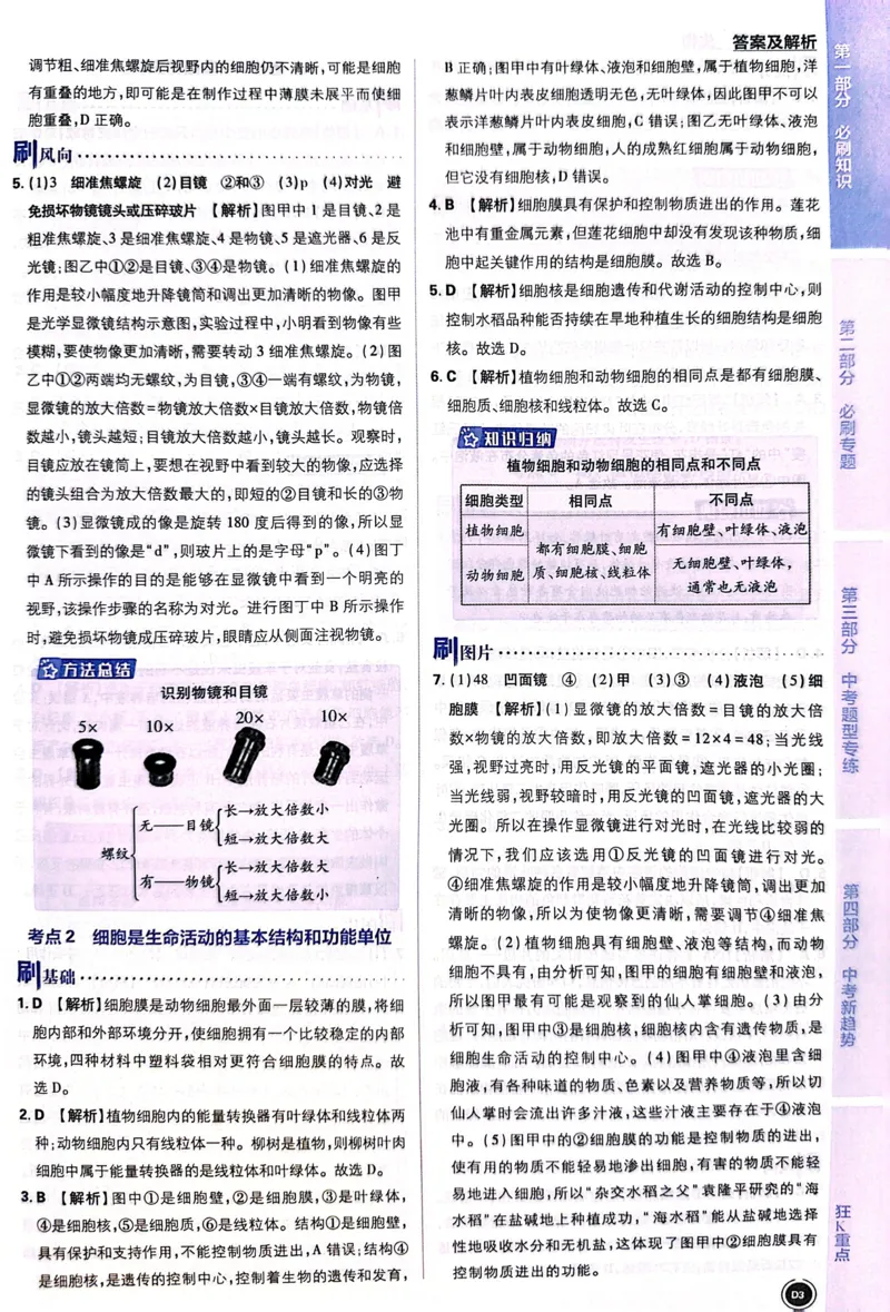 《生物答案及解析_2、2025初中必刷题合集_初中必刷题23+24+25上册_24初中必刷题上册+下册全_可信网络等多个文件_历年必刷题和24上册_2024版_中考总复习必刷题合订本_中考必刷题生物》第4页预览