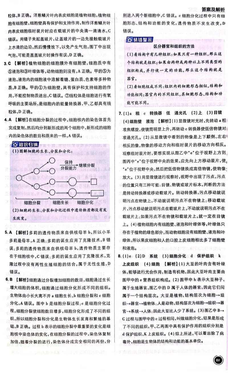 《生物答案及解析_2、2025初中必刷题合集_初中必刷题23+24+25上册_24初中必刷题上册+下册全_可信网络等多个文件_历年必刷题和24上册_2024版_中考总复习必刷题合订本_中考必刷题生物》第8页预览