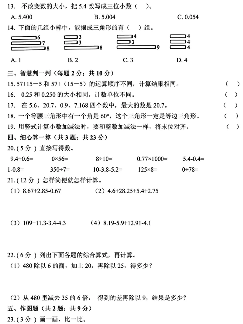《_4年级下册同步教辅_四下数学_四下数学通用重点必背+专项_四年级（下）数学易错题、挑战题专项训练》第2页预览