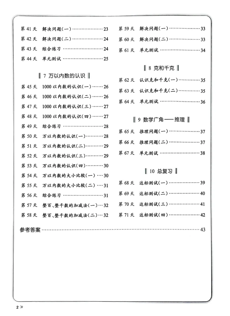 《25春人教二下数学《睡前计算71天》有答案_2年级下册同步教辅_2下-数学_二下数学-专项练习》第2页预览