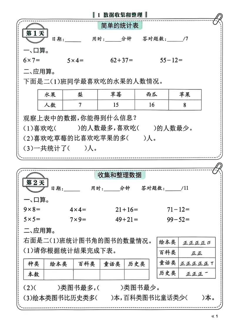 《25春人教二下数学《睡前计算71天》有答案_2年级下册同步教辅_2下-数学_二下数学-专项练习》第3页预览