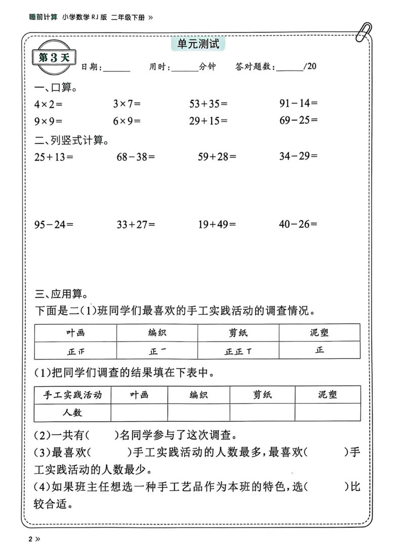 《25春人教二下数学《睡前计算71天》有答案_2年级下册同步教辅_2下-数学_二下数学-专项练习》第4页预览