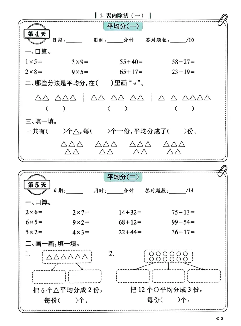 《25春人教二下数学《睡前计算71天》有答案_2年级下册同步教辅_2下-数学_二下数学-专项练习》第5页预览