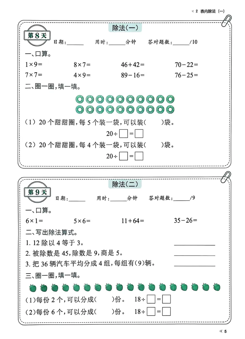 《25春人教二下数学《睡前计算71天》有答案_2年级下册同步教辅_2下-数学_二下数学-专项练习》第7页预览