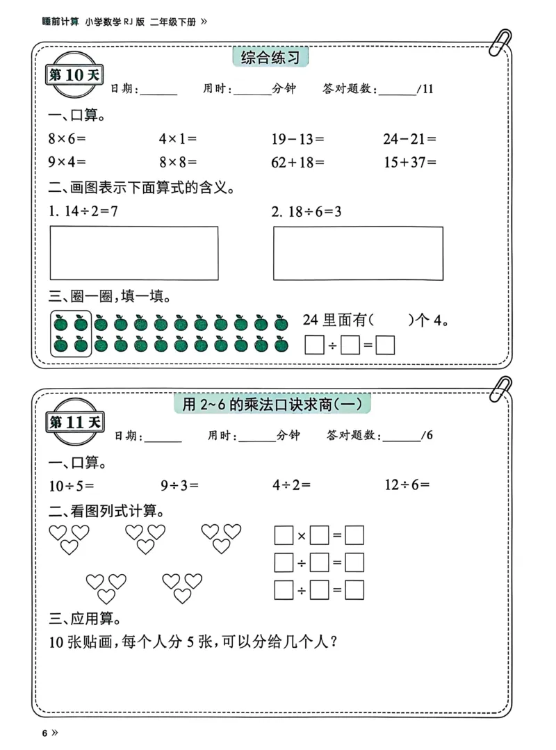 《25春人教二下数学《睡前计算71天》有答案_2年级下册同步教辅_2下-数学_二下数学-专项练习》第8页预览