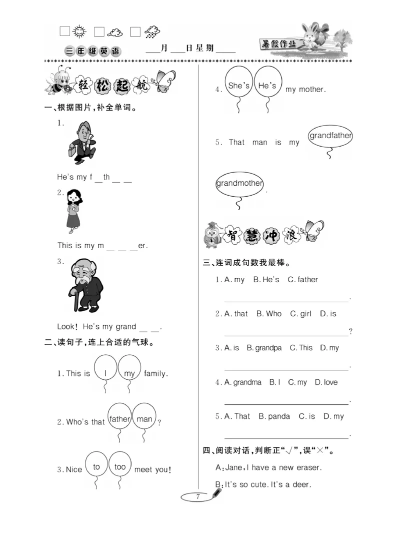 《《暑假作业》3年级英语PEP_26秋小学初中各机构教辅大合集（一本、教材帮、阳光同学、王朝霞、实验班、小典中点、上分卷、白欧、课堂笔记等等）_26秋小学教辅资料》第10页预览