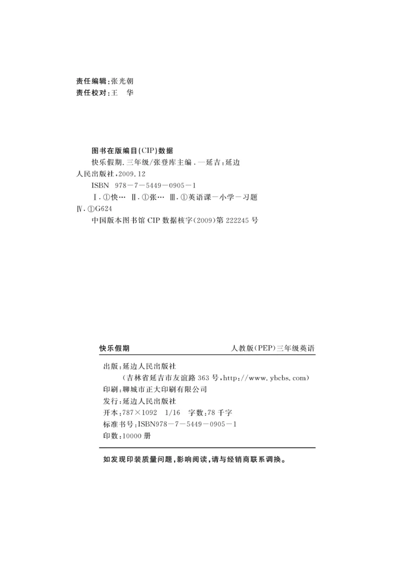 《《暑假作业》3年级英语PEP_26秋小学初中各机构教辅大合集（一本、教材帮、阳光同学、王朝霞、实验班、小典中点、上分卷、白欧、课堂笔记等等）_26秋小学教辅资料》第3页预览