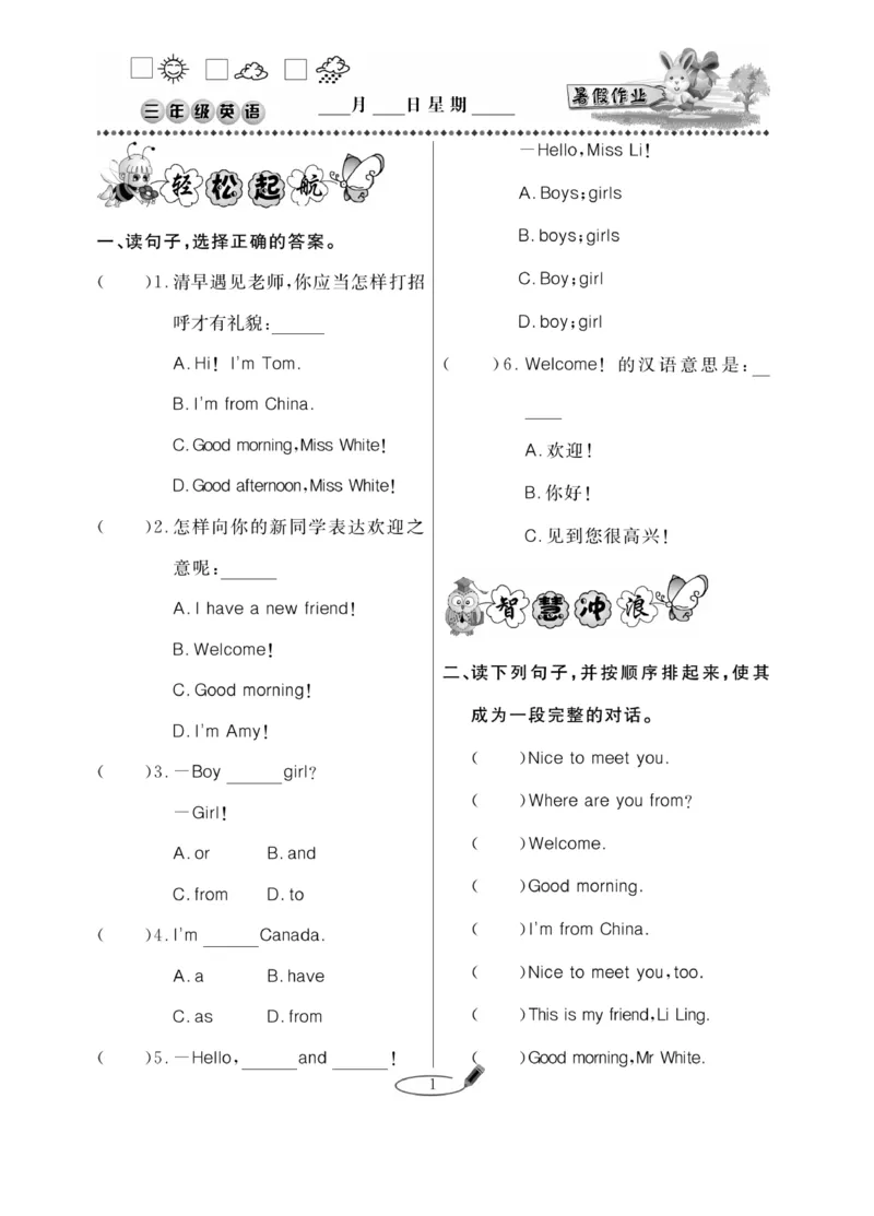 《《暑假作业》3年级英语PEP_26秋小学初中各机构教辅大合集（一本、教材帮、阳光同学、王朝霞、实验班、小典中点、上分卷、白欧、课堂笔记等等）_26秋小学教辅资料》第4页预览