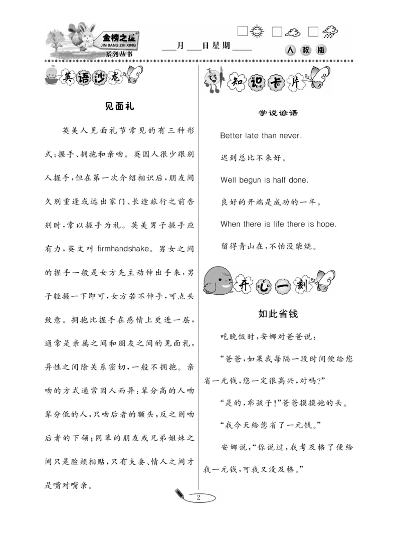 《《暑假作业》3年级英语PEP_26秋小学初中各机构教辅大合集（一本、教材帮、阳光同学、王朝霞、实验班、小典中点、上分卷、白欧、课堂笔记等等）_26秋小学教辅资料》第5页预览