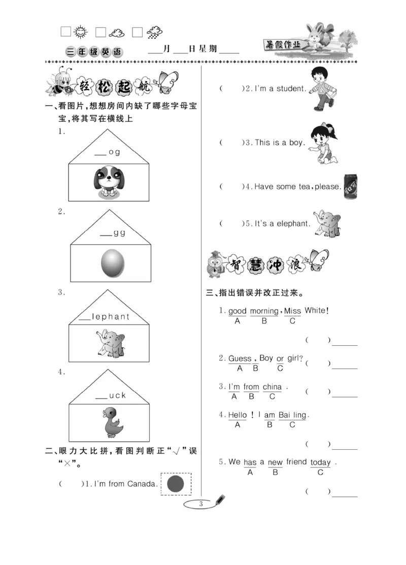 《《暑假作业》3年级英语PEP_26秋小学初中各机构教辅大合集（一本、教材帮、阳光同学、王朝霞、实验班、小典中点、上分卷、白欧、课堂笔记等等）_26秋小学教辅资料》第6页预览