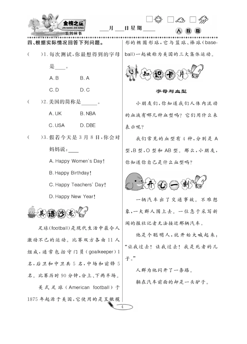 《《暑假作业》3年级英语PEP_26秋小学初中各机构教辅大合集（一本、教材帮、阳光同学、王朝霞、实验班、小典中点、上分卷、白欧、课堂笔记等等）_26秋小学教辅资料》第7页预览