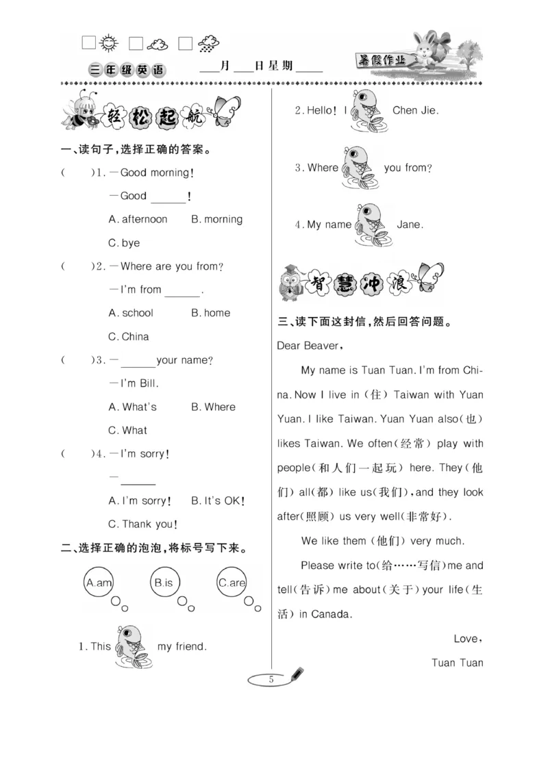 《《暑假作业》3年级英语PEP_26秋小学初中各机构教辅大合集（一本、教材帮、阳光同学、王朝霞、实验班、小典中点、上分卷、白欧、课堂笔记等等）_26秋小学教辅资料》第8页预览
