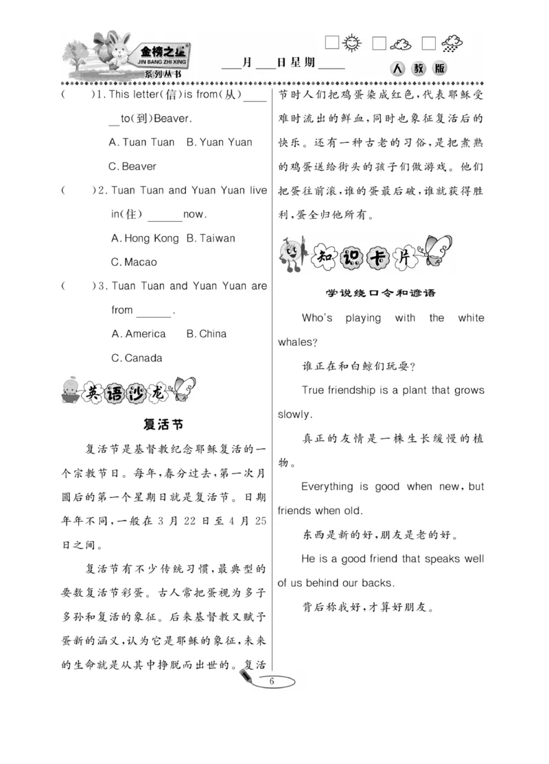 《《暑假作业》3年级英语PEP_26秋小学初中各机构教辅大合集（一本、教材帮、阳光同学、王朝霞、实验班、小典中点、上分卷、白欧、课堂笔记等等）_26秋小学教辅资料》第9页预览