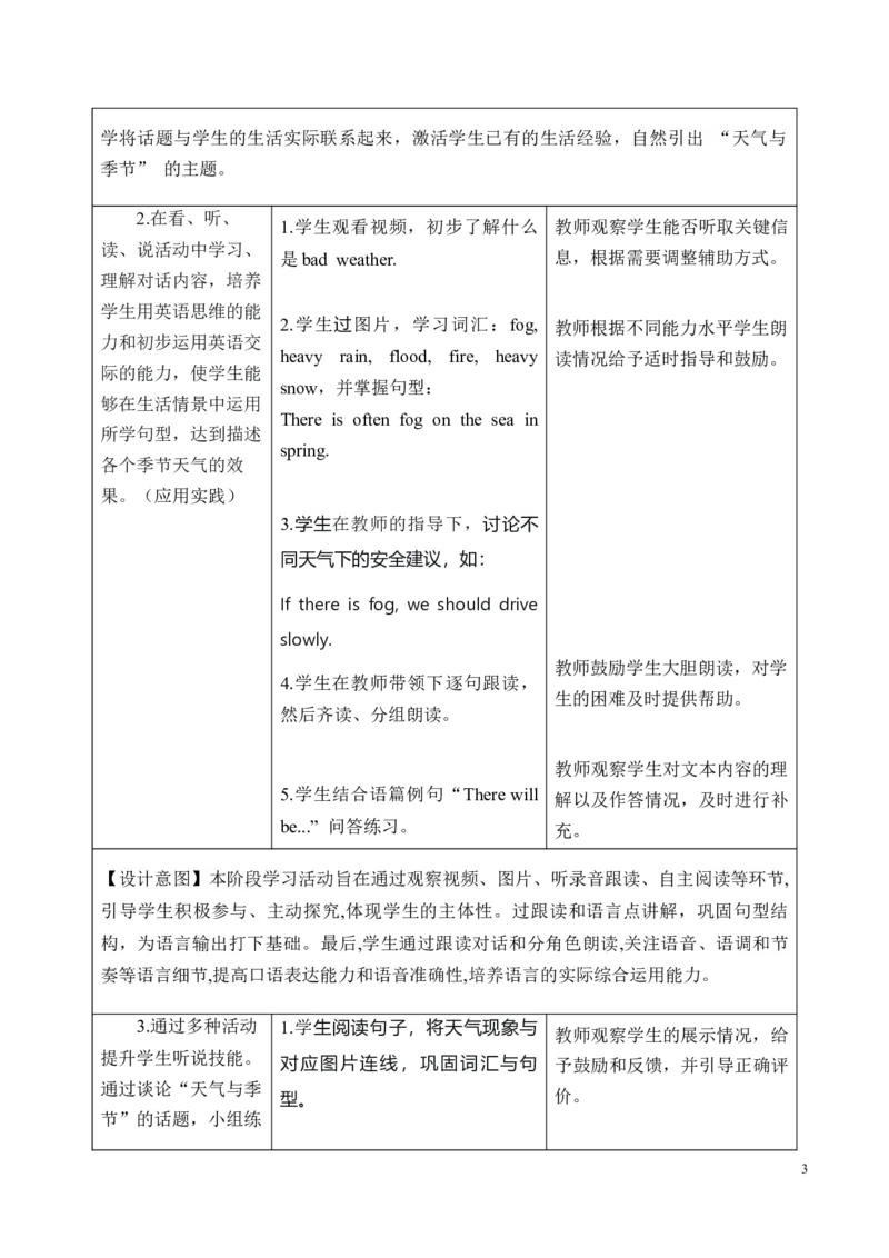 《Unit6第5课时PartBLet’slearn&Readandreport(教学设计)（新教材）_26秋小学初中各机构教辅大合集（一本、教材帮、阳光同学、王朝霞、实验班、小典中点、上分卷、白欧、课堂笔记等等）》第3页预览