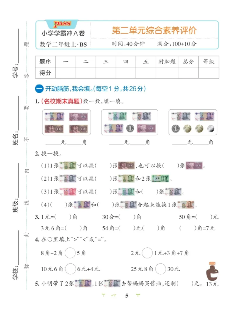 《2上数学北师大版学霸冲A第二单元测试卷_2年级上册同步教辅_2上-数学_二上数学-北师大版试卷》第1页预览
