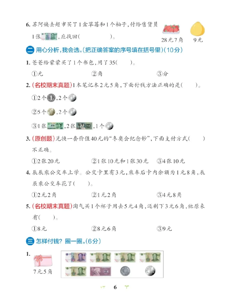 《2上数学北师大版学霸冲A第二单元测试卷_2年级上册同步教辅_2上-数学_二上数学-北师大版试卷》第2页预览