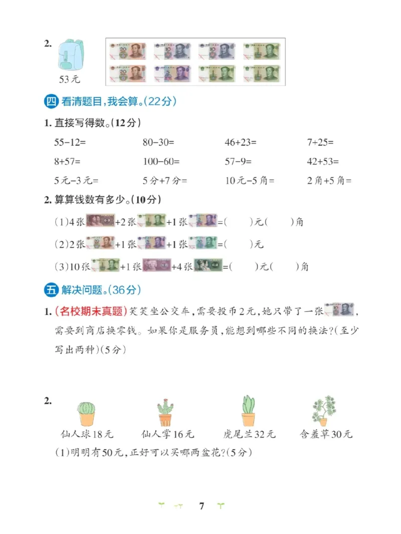 《2上数学北师大版学霸冲A第二单元测试卷_2年级上册同步教辅_2上-数学_二上数学-北师大版试卷》第3页预览