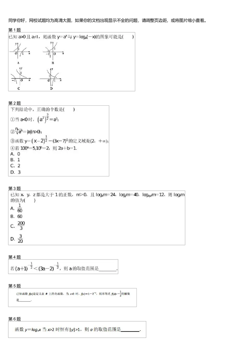 《26387_高中数学必修1同步第9讲_学而思高一全套_高一旧录播课程各种版本_高中数学必修年卡-必修12345_高一数学练习》第1页预览