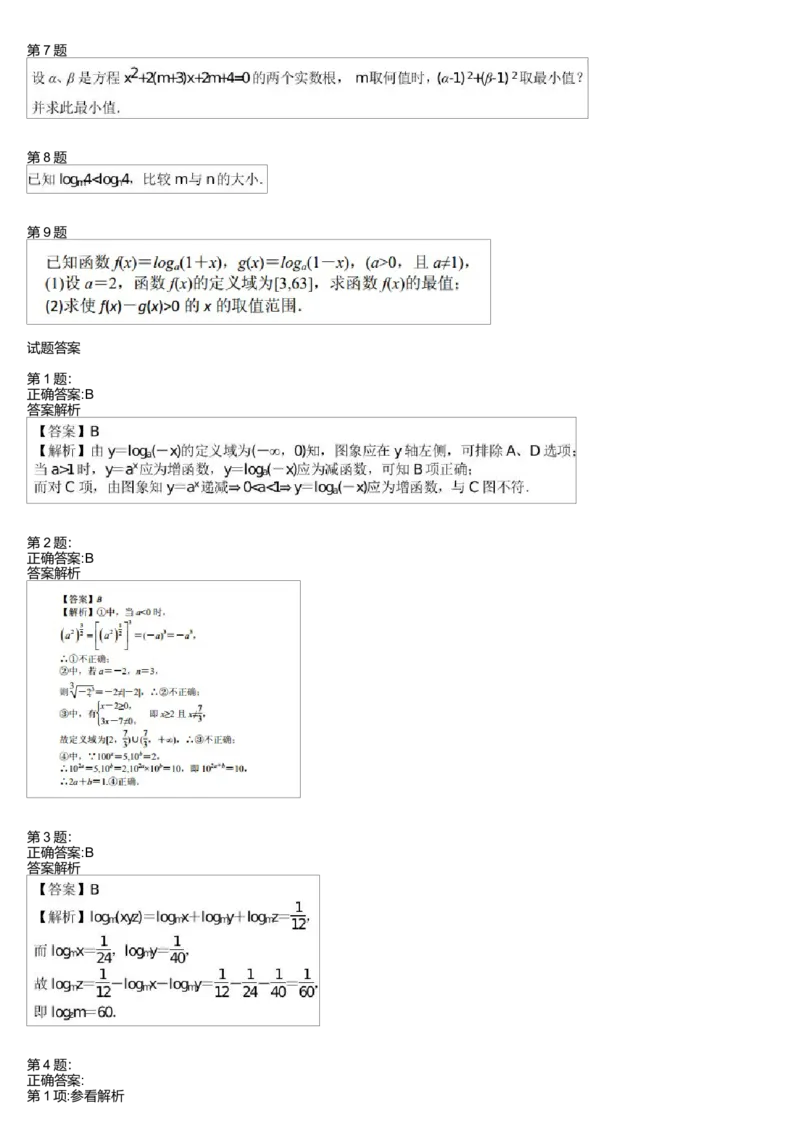 《26387_高中数学必修1同步第9讲_学而思高一全套_高一旧录播课程各种版本_高中数学必修年卡-必修12345_高一数学练习》第2页预览
