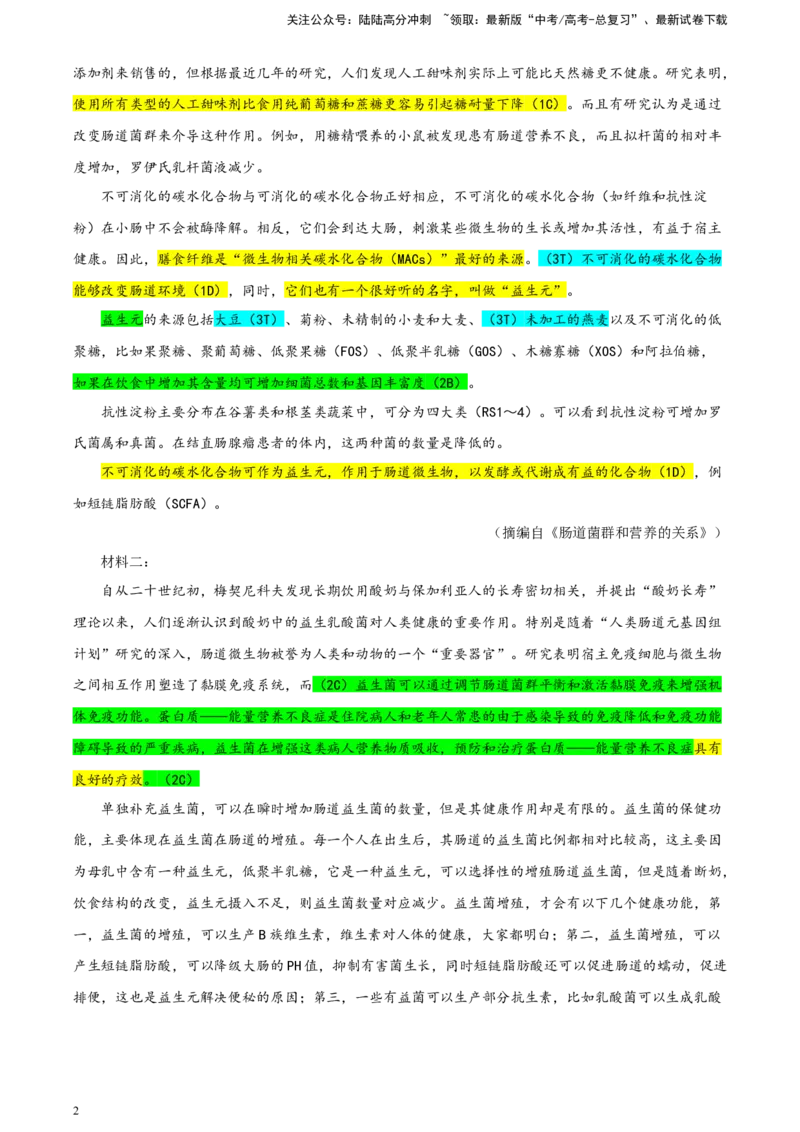 《湖南省新高考教学教研联盟高三第二次联考二模语文试题彩色批注版_专项复习_2024年_2024年高考语文备考：各省市模拟试卷彩色批注解析宝鉴_资料》第2页预览