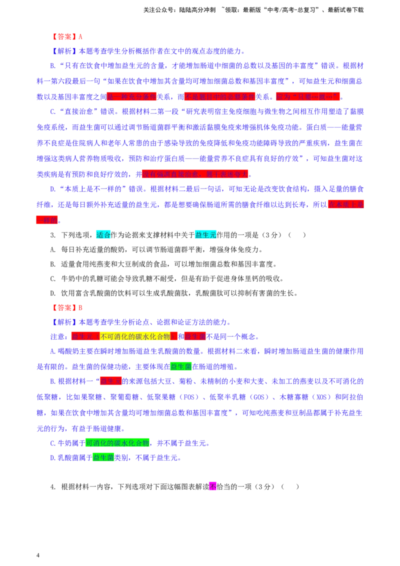 《湖南省新高考教学教研联盟高三第二次联考二模语文试题彩色批注版_专项复习_2024年_2024年高考语文备考：各省市模拟试卷彩色批注解析宝鉴_资料》第4页预览