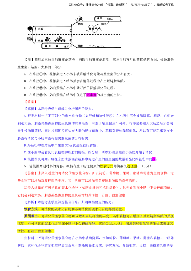 《湖南省新高考教学教研联盟高三第二次联考二模语文试题彩色批注版_专项复习_2024年_2024年高考语文备考：各省市模拟试卷彩色批注解析宝鉴_资料》第5页预览