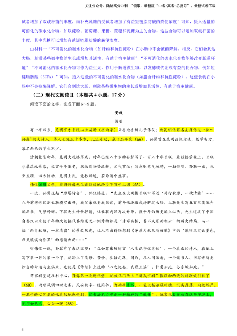《湖南省新高考教学教研联盟高三第二次联考二模语文试题彩色批注版_专项复习_2024年_2024年高考语文备考：各省市模拟试卷彩色批注解析宝鉴_资料》第6页预览
